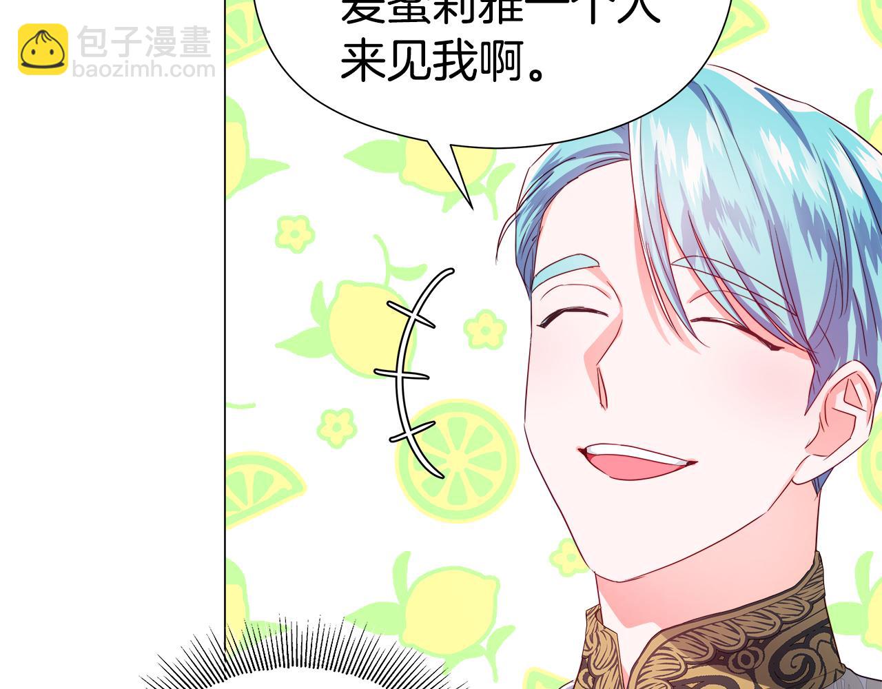 《哥哥们只会心疼我》第47话 皇帝的帮手 第11页