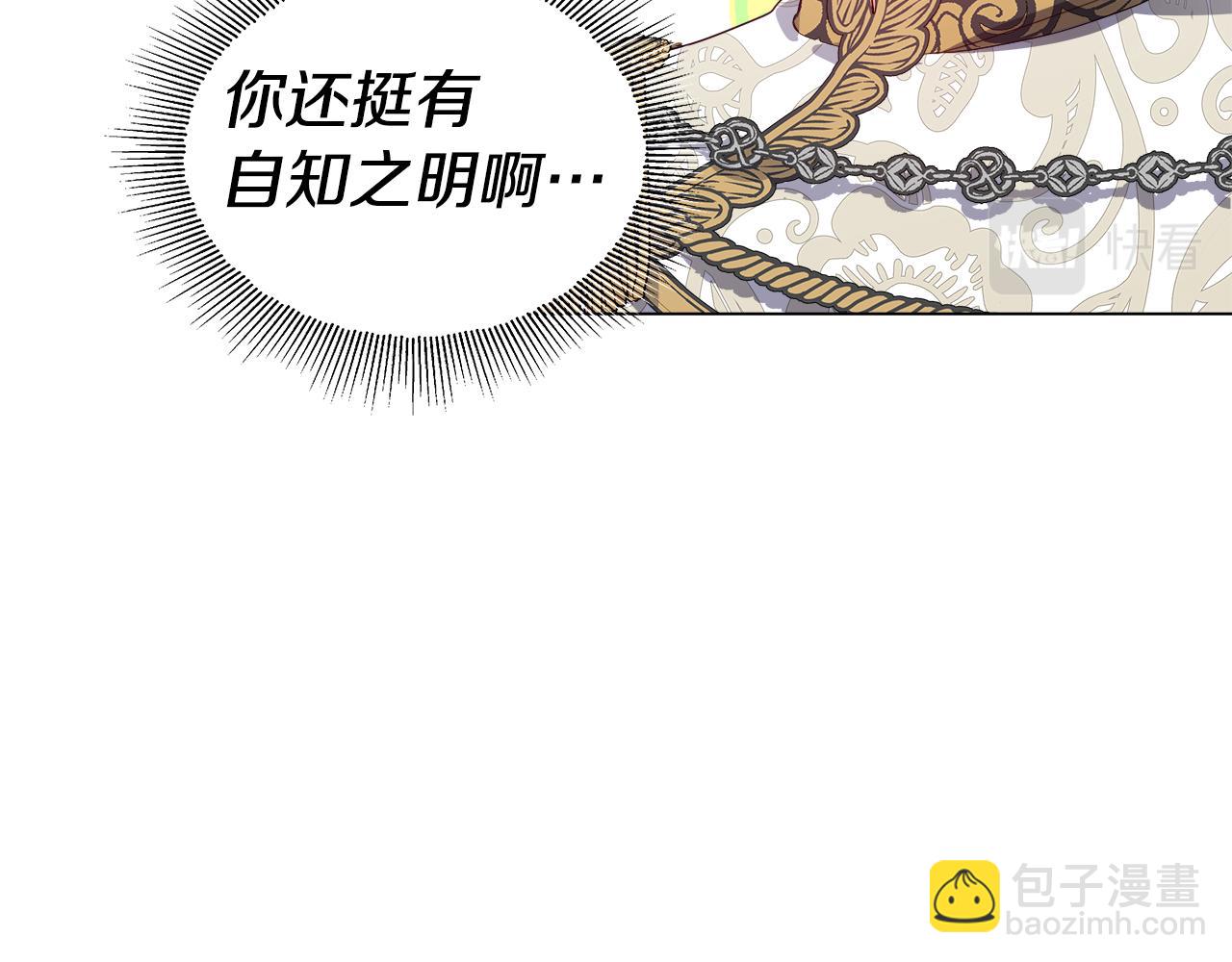 《哥哥们只会心疼我》第47话 皇帝的帮手 第12页