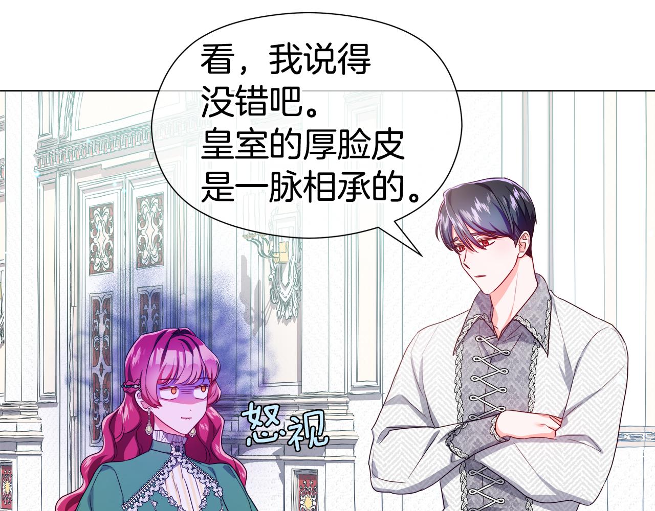 《哥哥们只会心疼我》第47话 皇帝的帮手 第14页