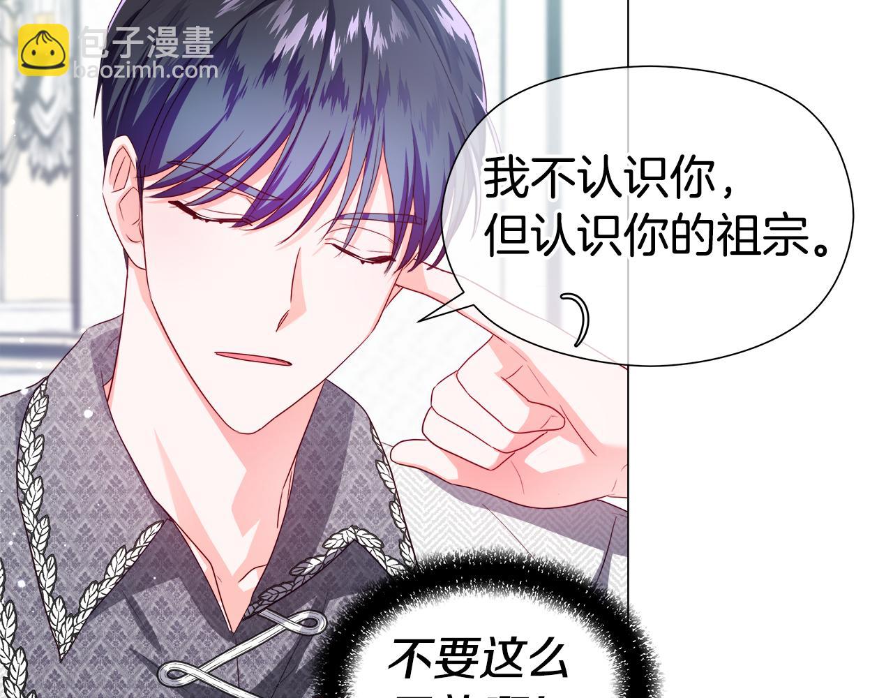 《哥哥们只会心疼我》第47话 皇帝的帮手 第17页