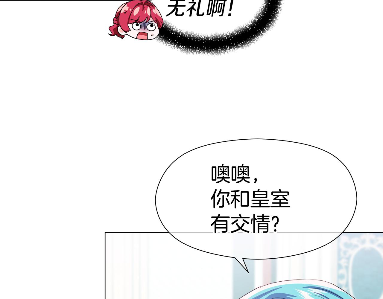 《哥哥们只会心疼我》第47话 皇帝的帮手 第18页