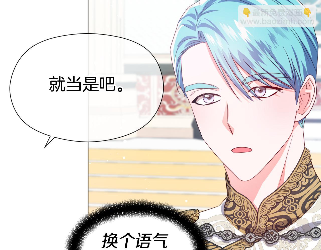 《哥哥们只会心疼我》第47话 皇帝的帮手 第19页