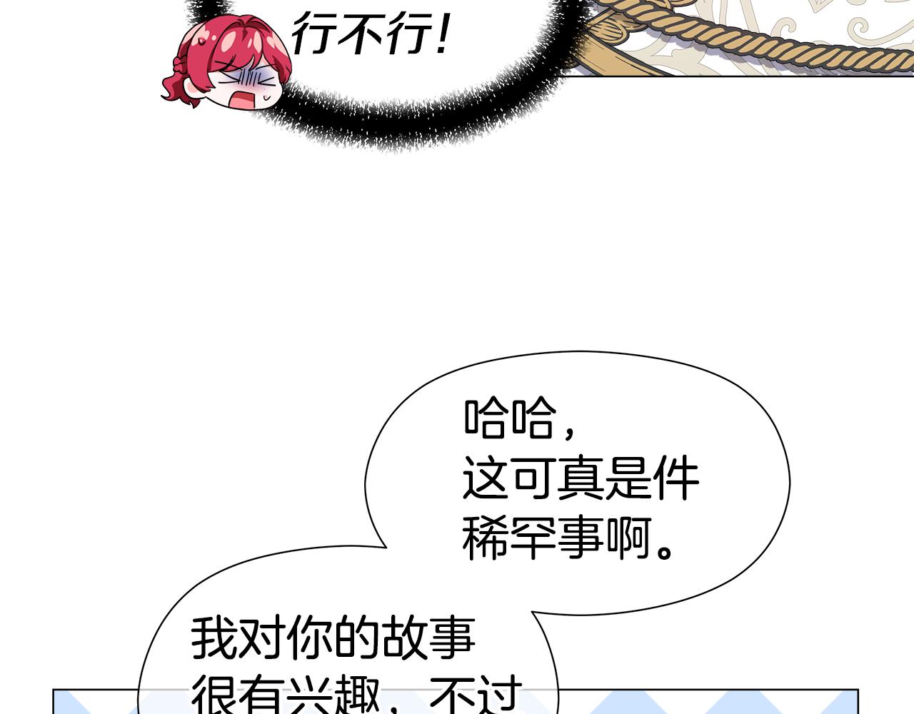 《哥哥们只会心疼我》第47话 皇帝的帮手 第20页