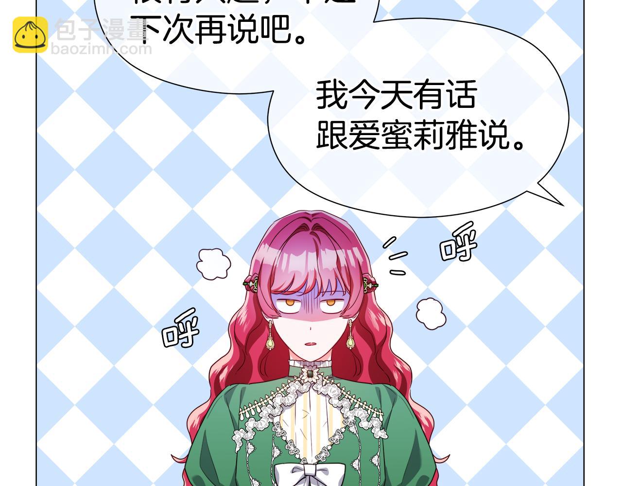 《哥哥们只会心疼我》第47话 皇帝的帮手 第21页