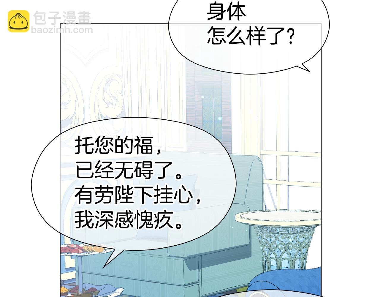 《哥哥们只会心疼我》第47话 皇帝的帮手 第23页