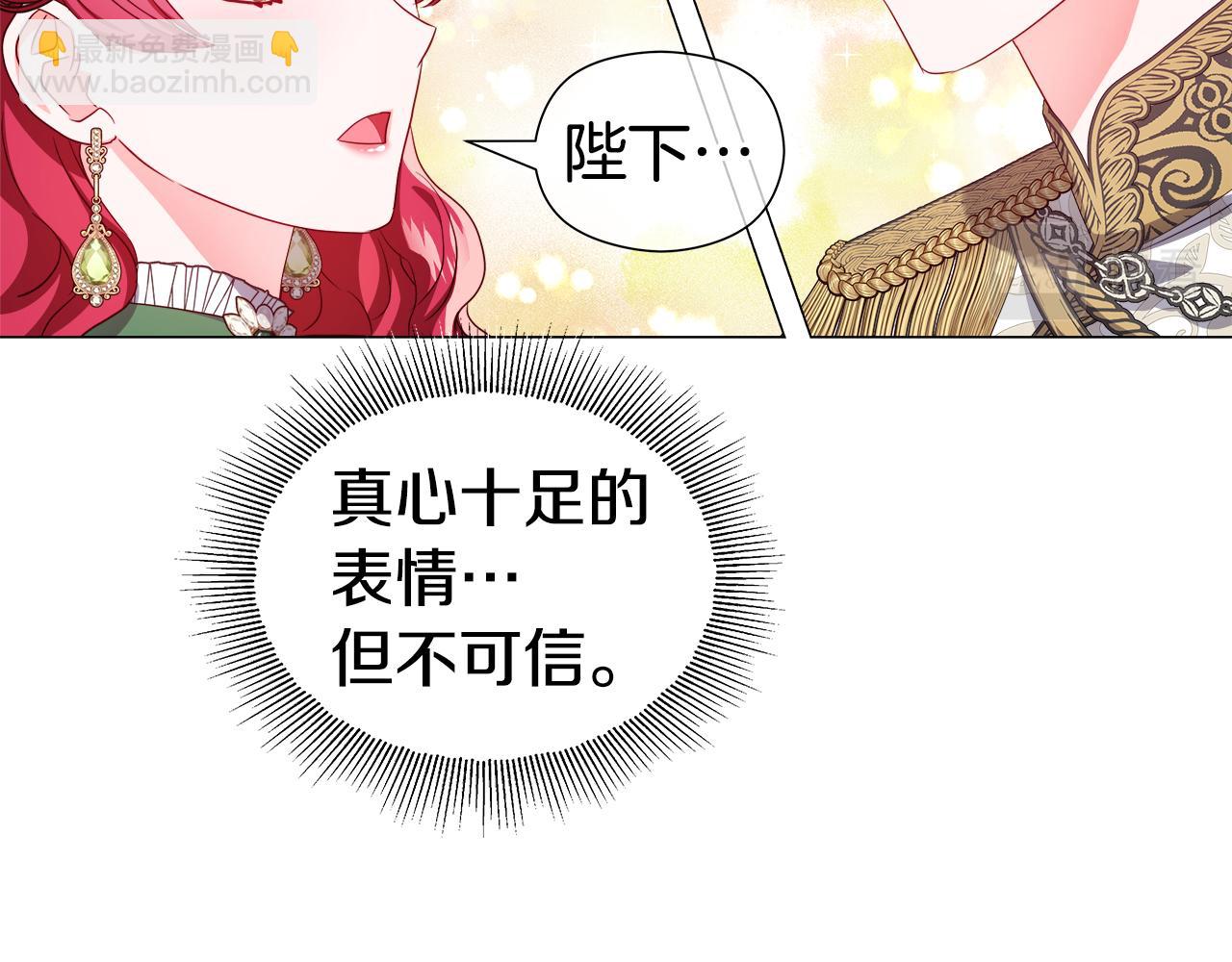 《哥哥们只会心疼我》第47话 皇帝的帮手 第27页