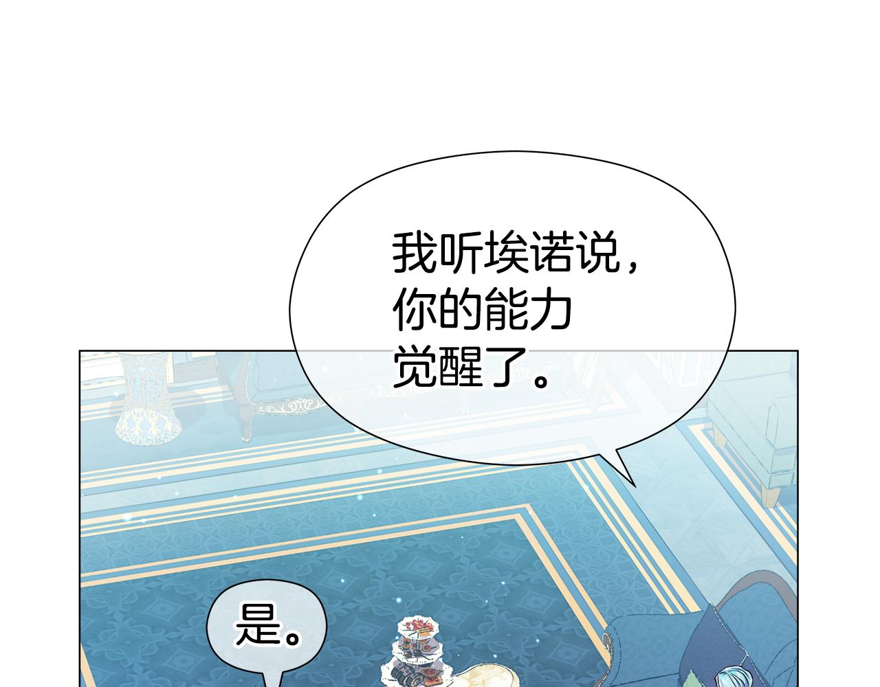 《哥哥们只会心疼我》第47话 皇帝的帮手 第28页