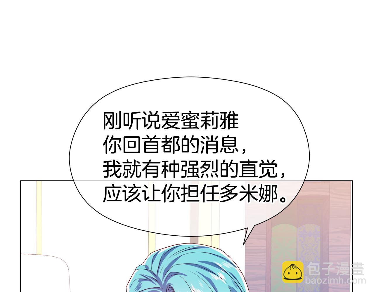 《哥哥们只会心疼我》第47话 皇帝的帮手 第32页