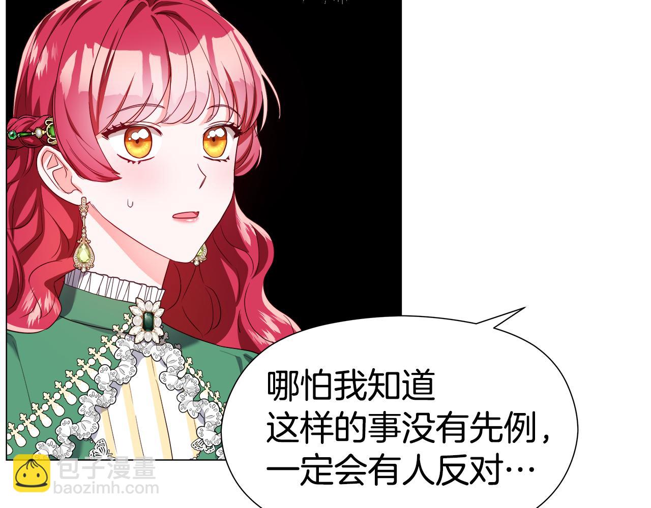 《哥哥们只会心疼我》第47话 皇帝的帮手 第35页