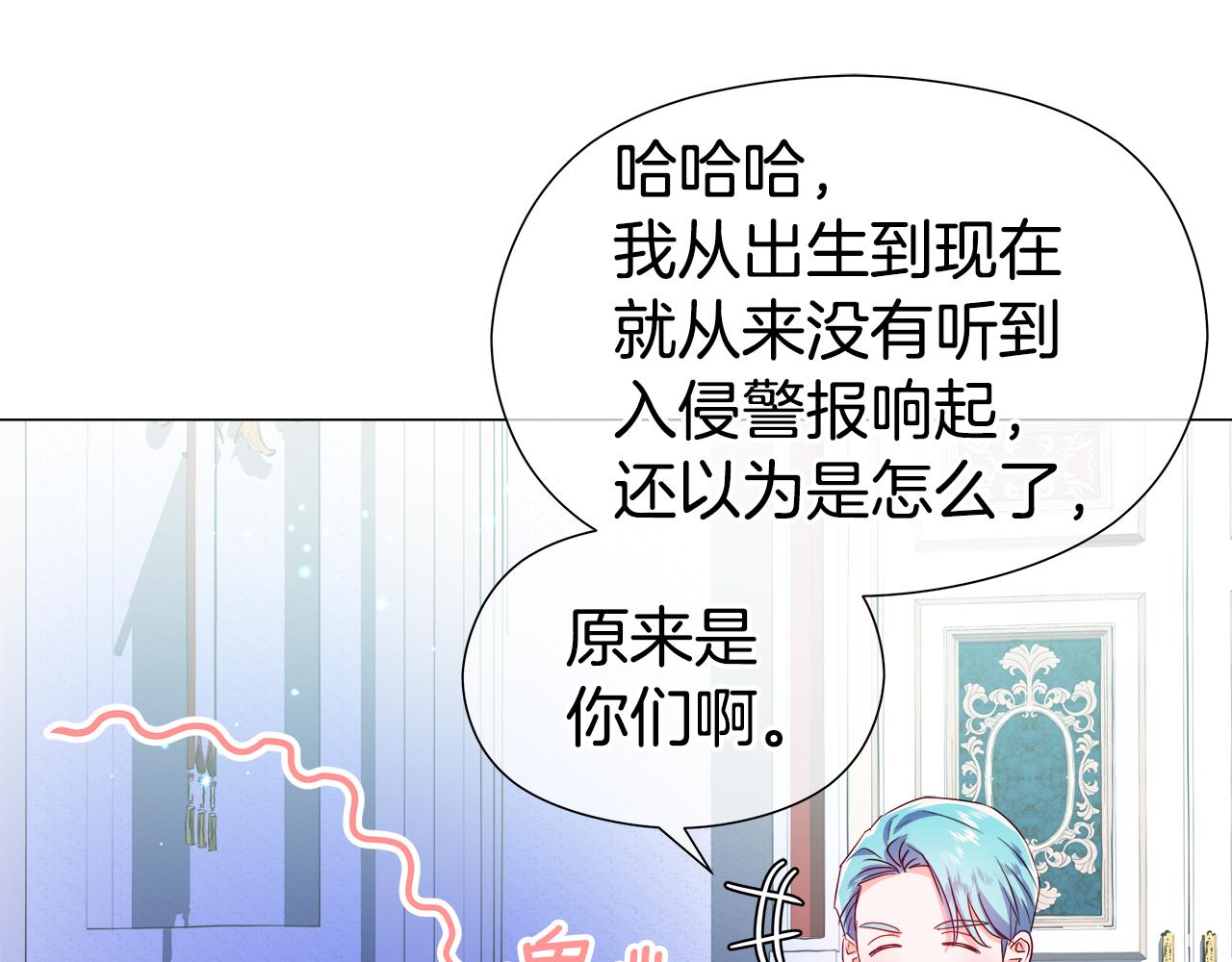《哥哥们只会心疼我》第47话 皇帝的帮手 第3页