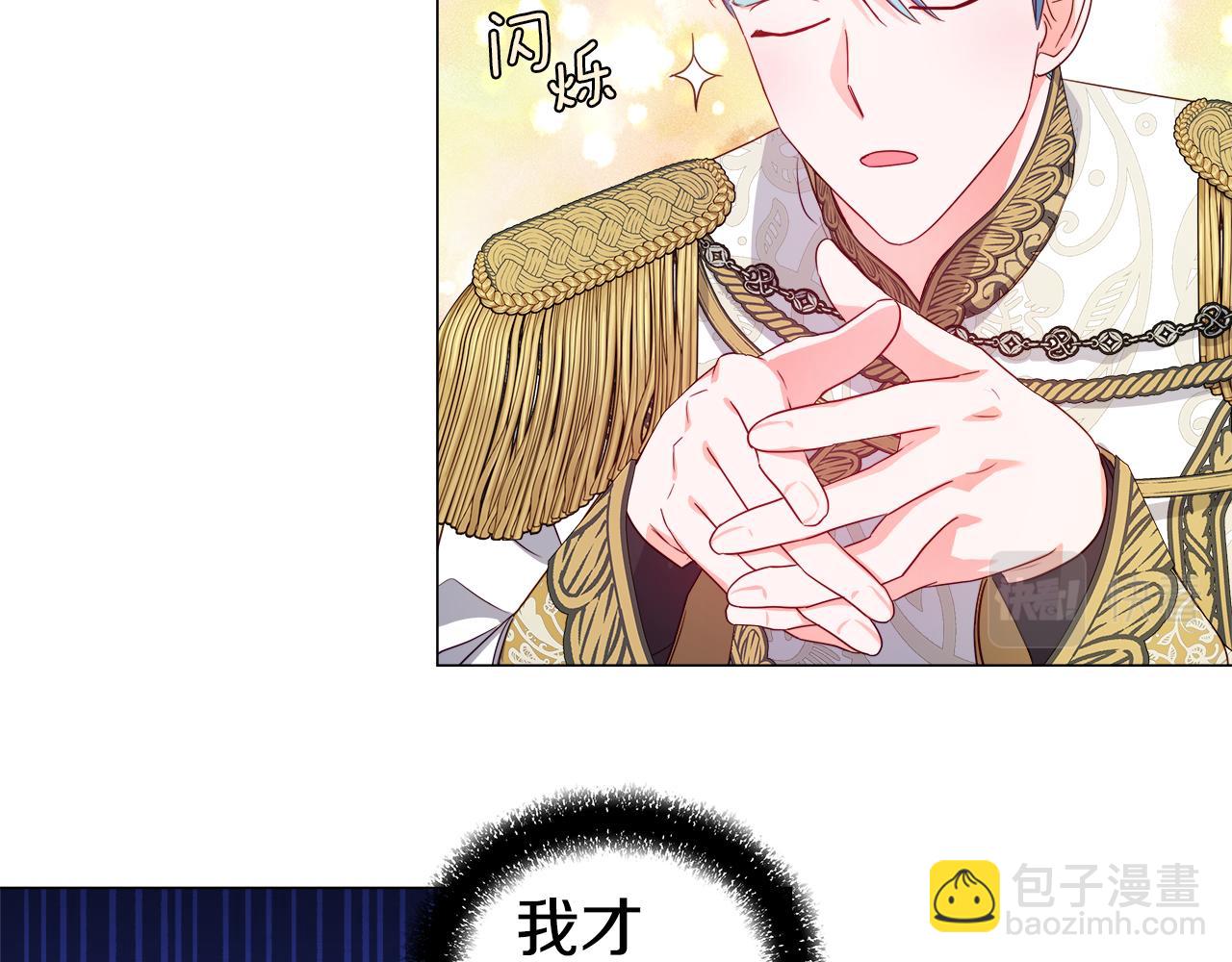 《哥哥们只会心疼我》第47话 皇帝的帮手 第40页