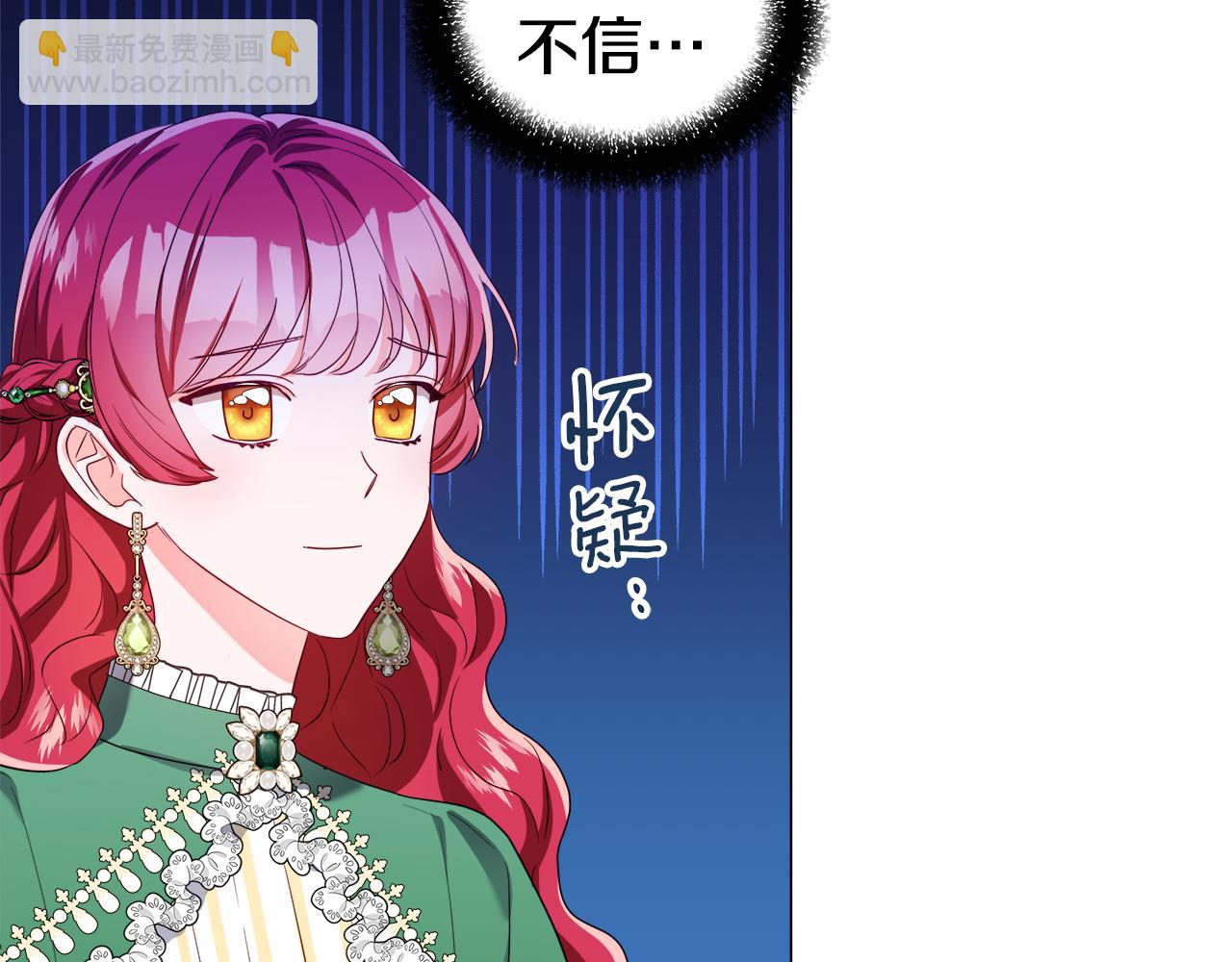 《哥哥们只会心疼我》第47话 皇帝的帮手 第41页