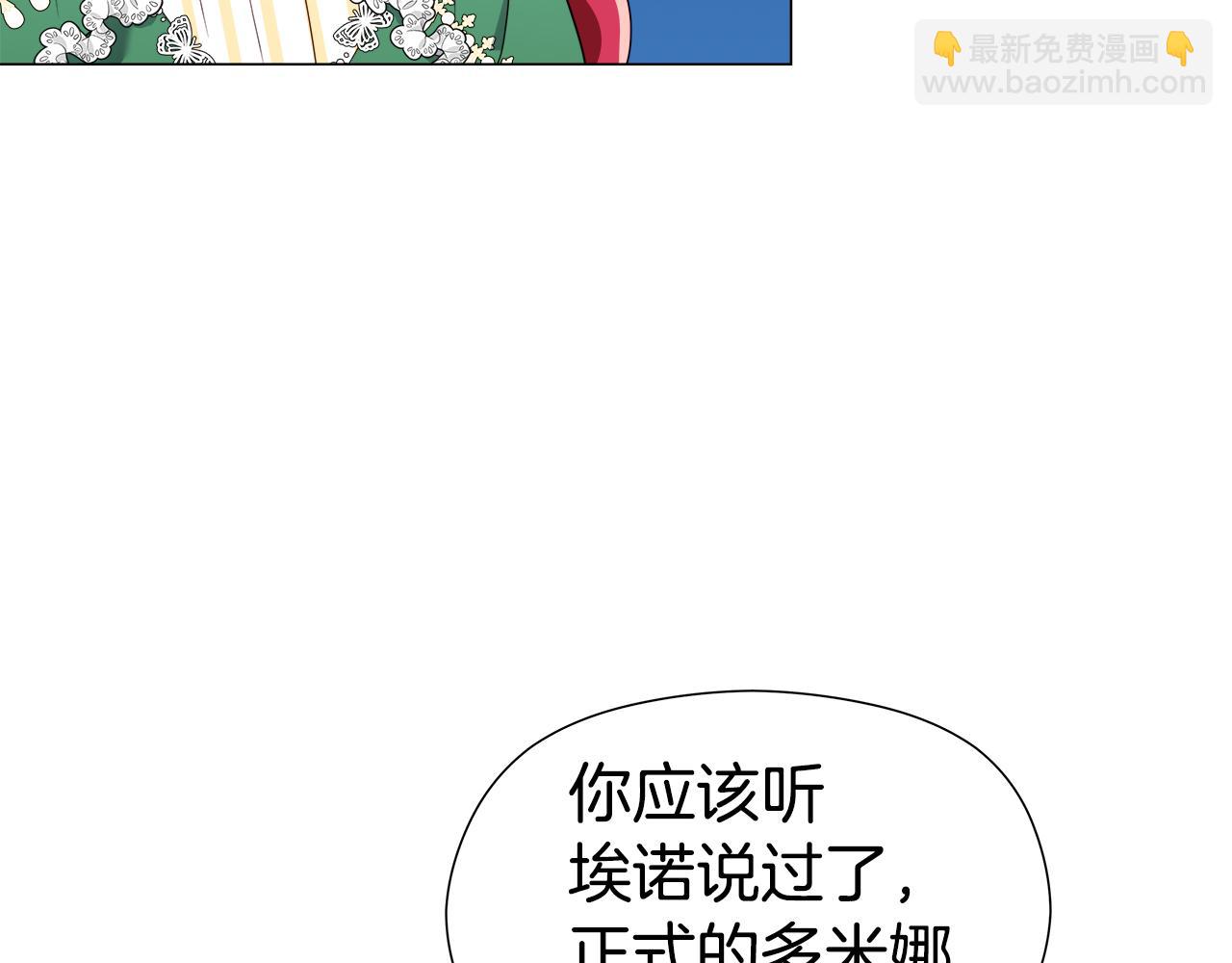 《哥哥们只会心疼我》第47话 皇帝的帮手 第42页