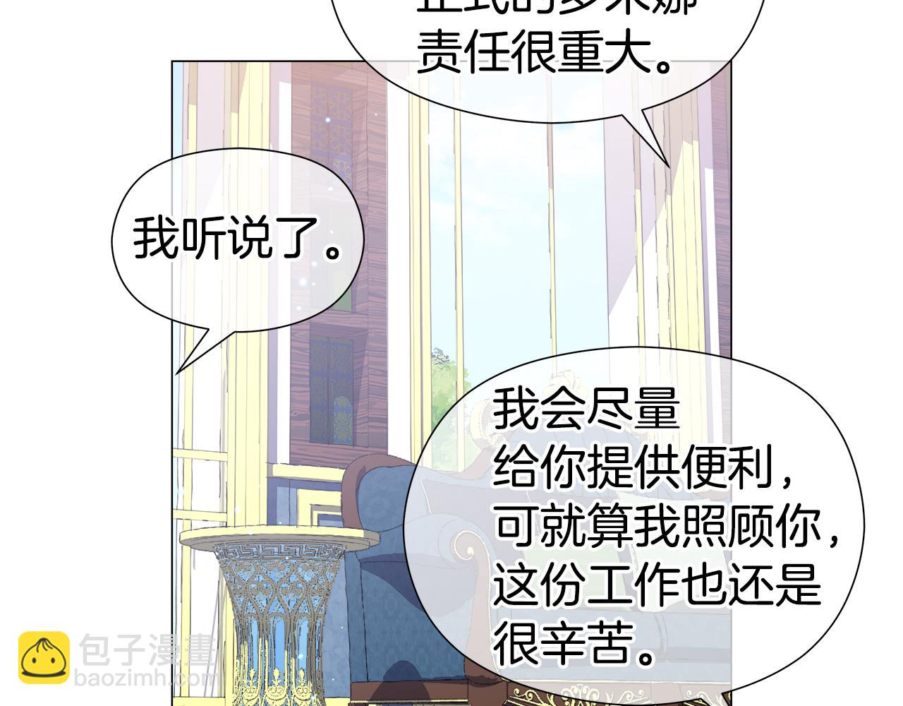 《哥哥们只会心疼我》第47话 皇帝的帮手 第43页