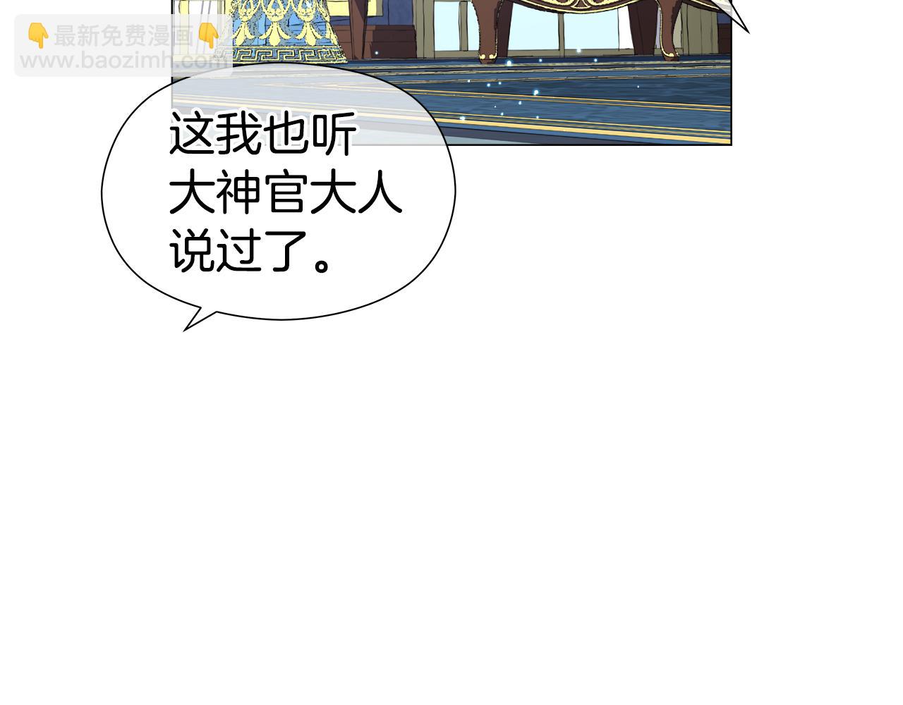 《哥哥们只会心疼我》第47话 皇帝的帮手 第44页