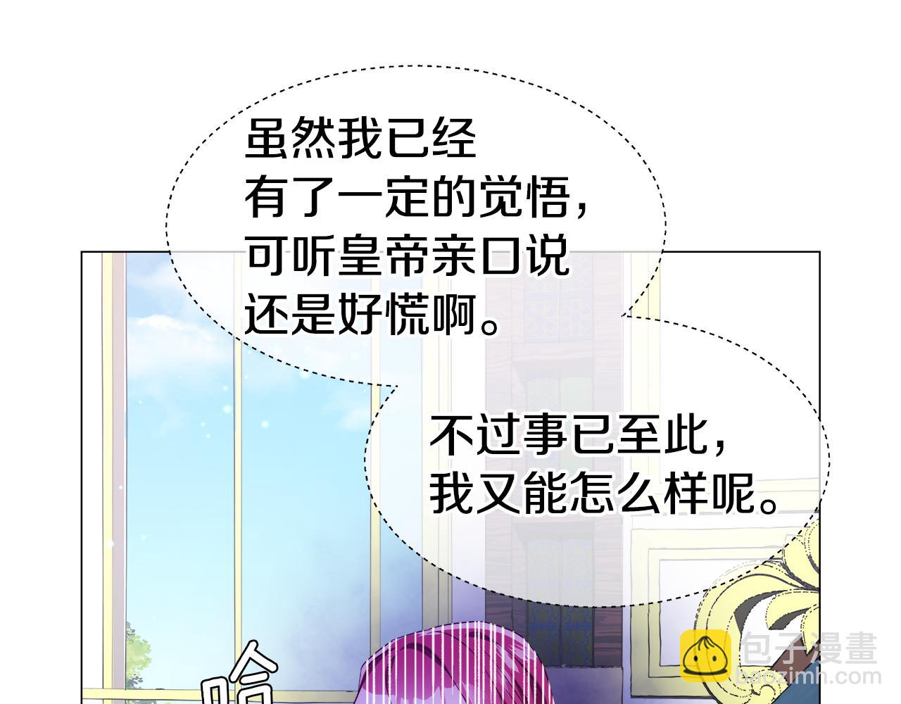 《哥哥们只会心疼我》第47话 皇帝的帮手 第45页