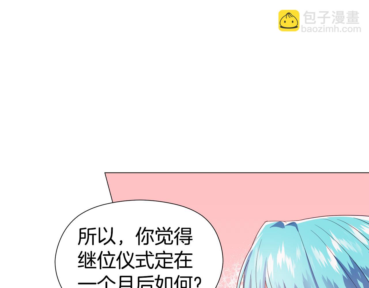 《哥哥们只会心疼我》第47话 皇帝的帮手 第47页
