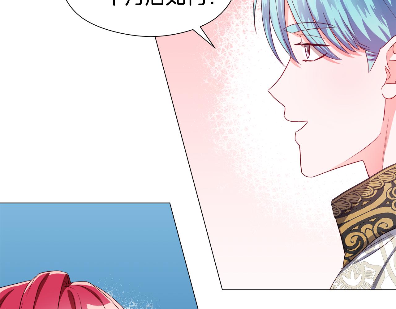 《哥哥们只会心疼我》第47话 皇帝的帮手 第48页