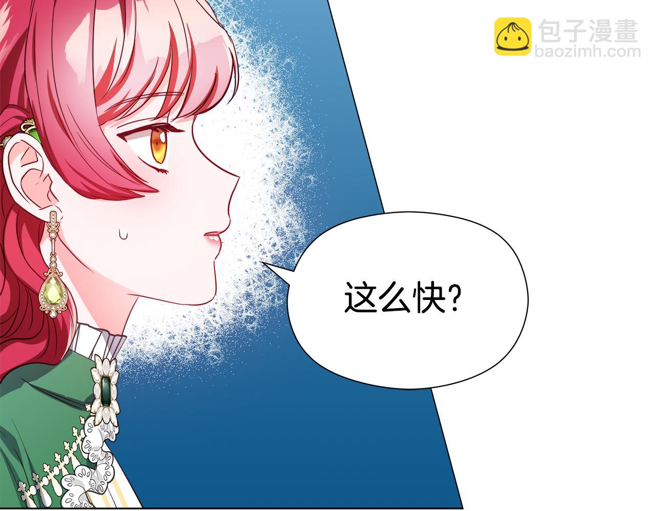 《哥哥们只会心疼我》第47话 皇帝的帮手 第49页
