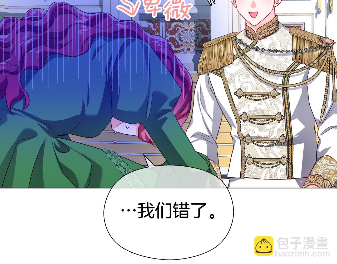 《哥哥们只会心疼我》第47话 皇帝的帮手 第4页