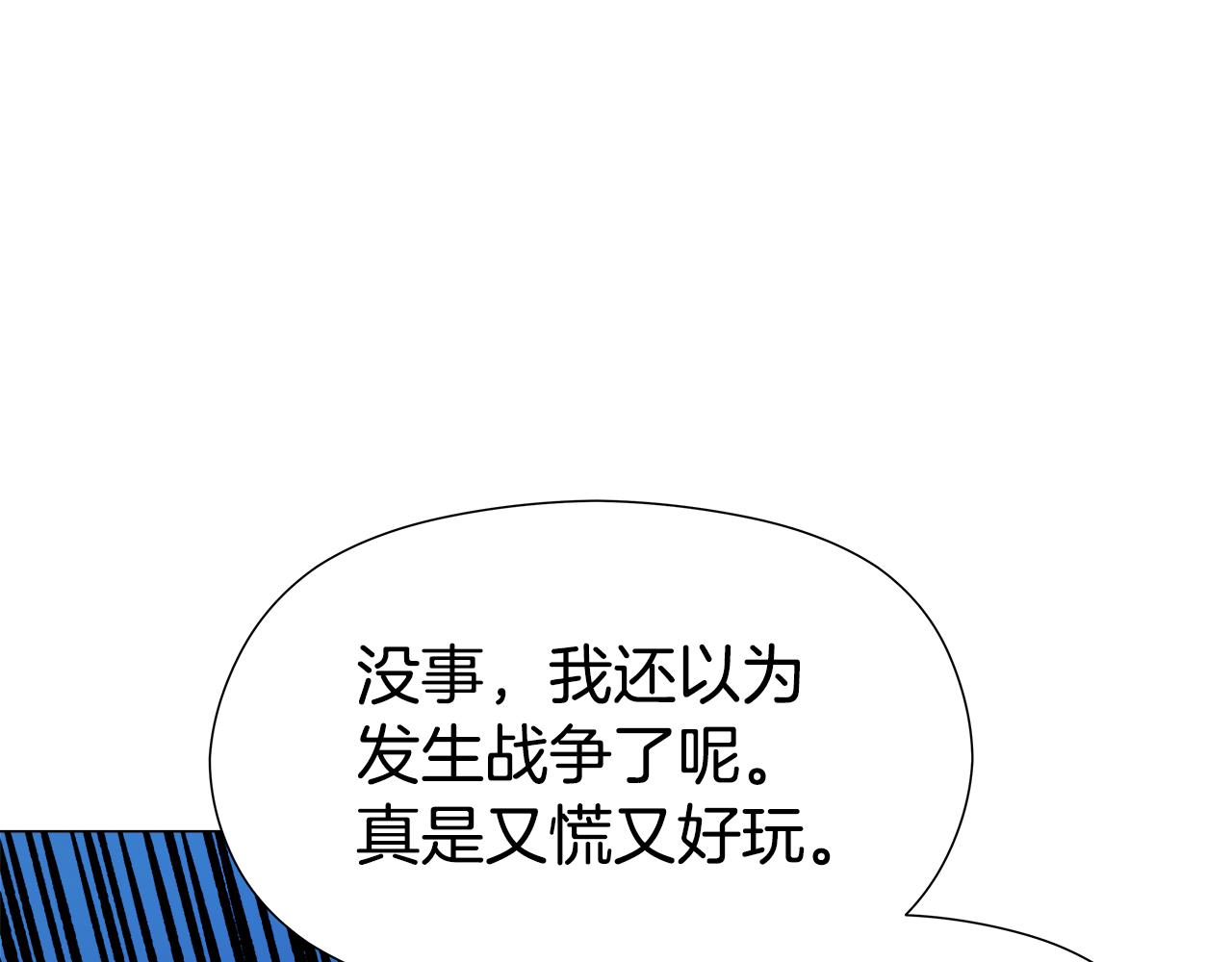《哥哥们只会心疼我》第47话 皇帝的帮手 第5页