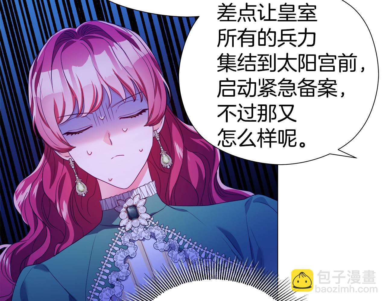 《哥哥们只会心疼我》第47话 皇帝的帮手 第6页