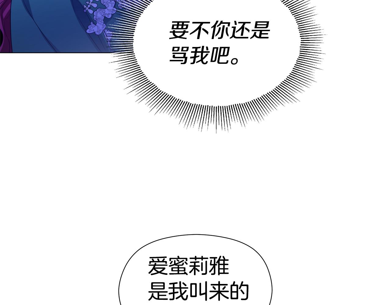 《哥哥们只会心疼我》第47话 皇帝的帮手 第7页