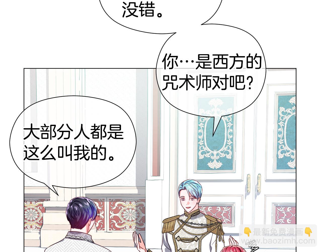 《哥哥们只会心疼我》第47话 皇帝的帮手 第8页