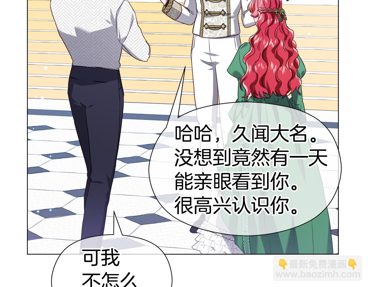 《哥哥们只会心疼我》第47话 皇帝的帮手 第9页