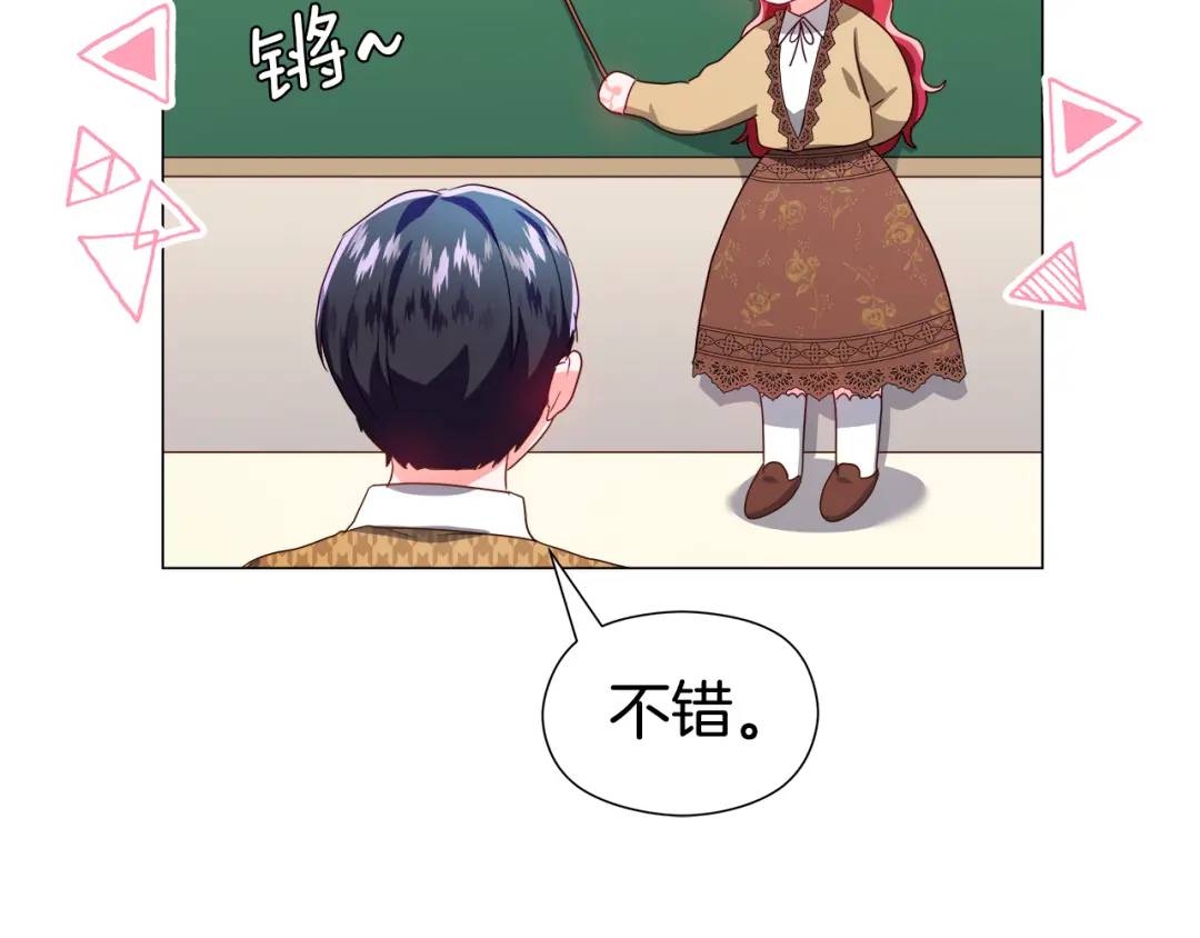 《哥哥们只会心疼我》第52话 恋爱百科 第11页