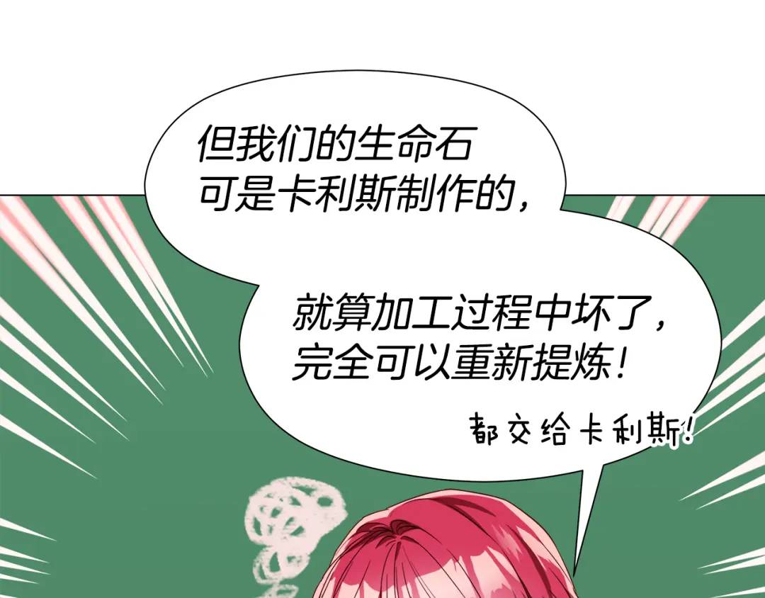 《哥哥们只会心疼我》第52话 恋爱百科 第13页