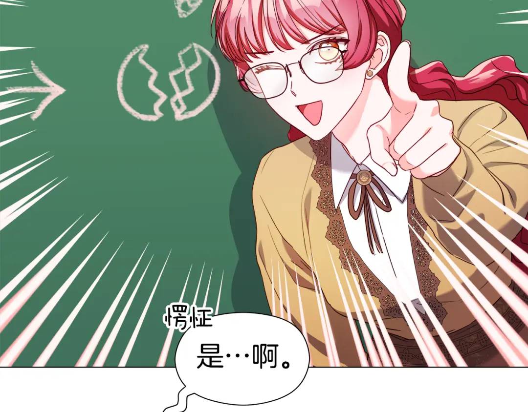 《哥哥们只会心疼我》第52话 恋爱百科 第14页