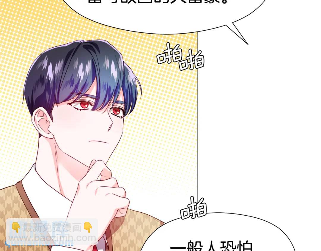 《哥哥们只会心疼我》第52话 恋爱百科 第16页