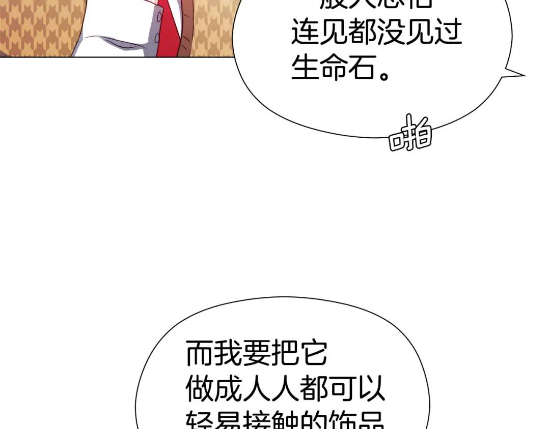 《哥哥们只会心疼我》第52话 恋爱百科 第17页