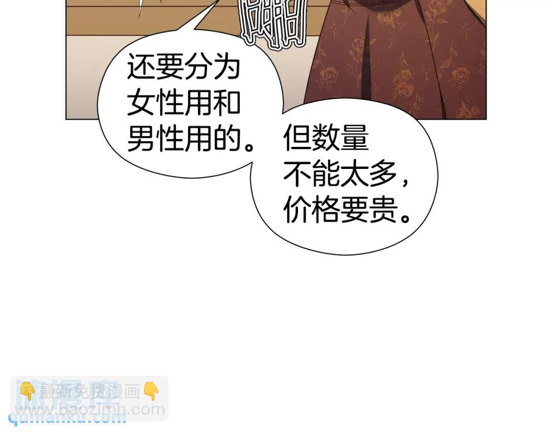 《哥哥们只会心疼我》第52话 恋爱百科 第19页