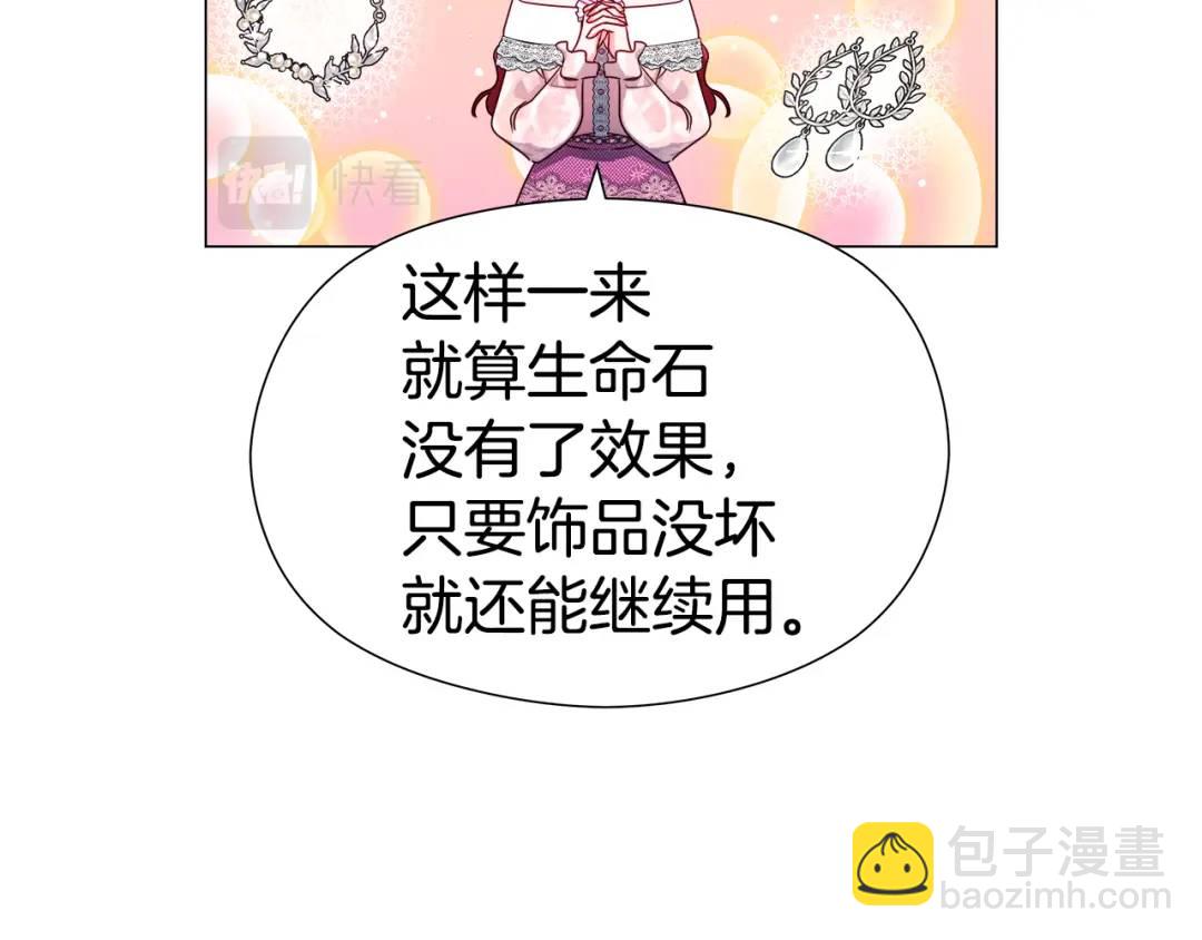《哥哥们只会心疼我》第52话 恋爱百科 第21页