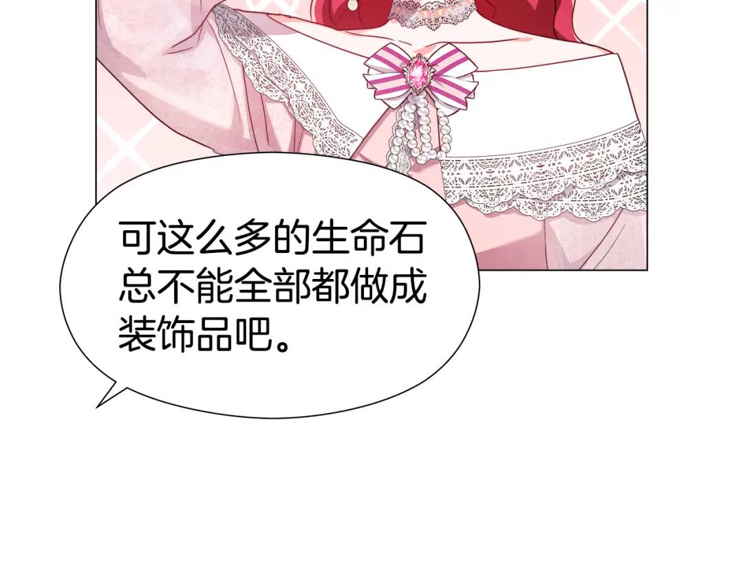 《哥哥们只会心疼我》第52话 恋爱百科 第26页