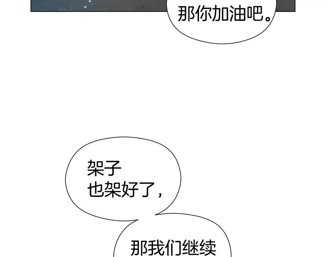 《哥哥们只会心疼我》第52话 恋爱百科 第31页
