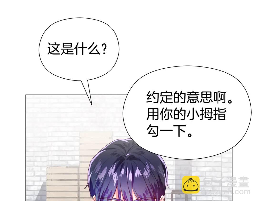 《哥哥们只会心疼我》第52话 恋爱百科 第47页
