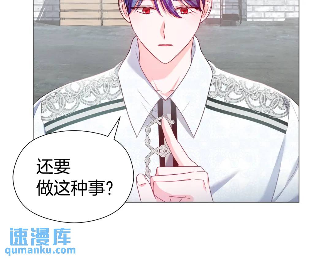《哥哥们只会心疼我》第52话 恋爱百科 第48页