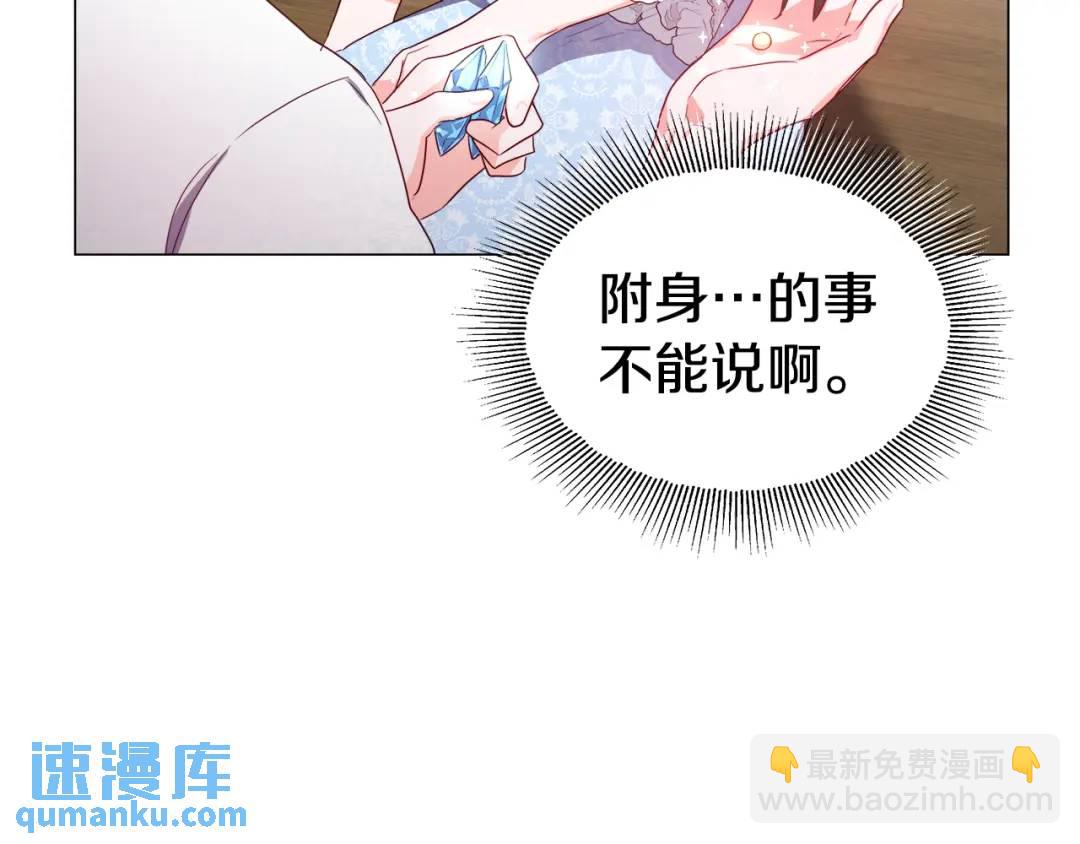 《哥哥们只会心疼我》第50话 吵架修罗场 第14页