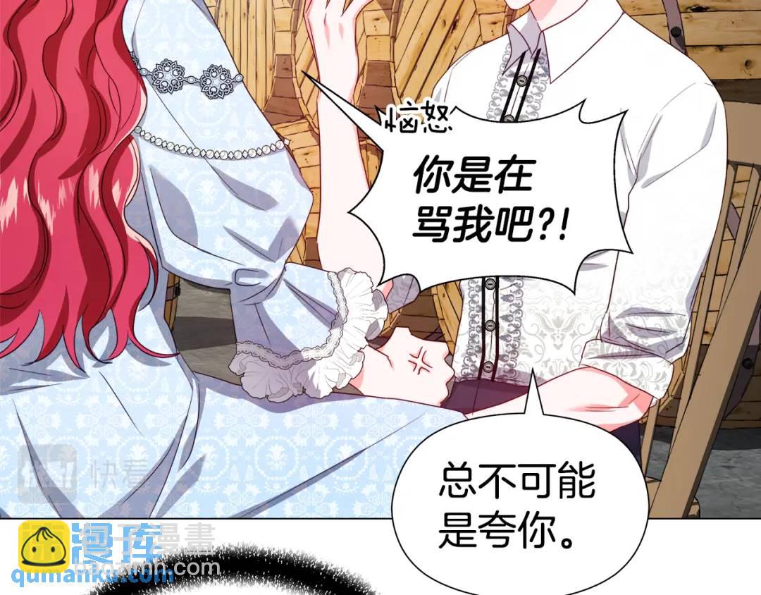 《哥哥们只会心疼我》第50话 吵架修罗场 第20页