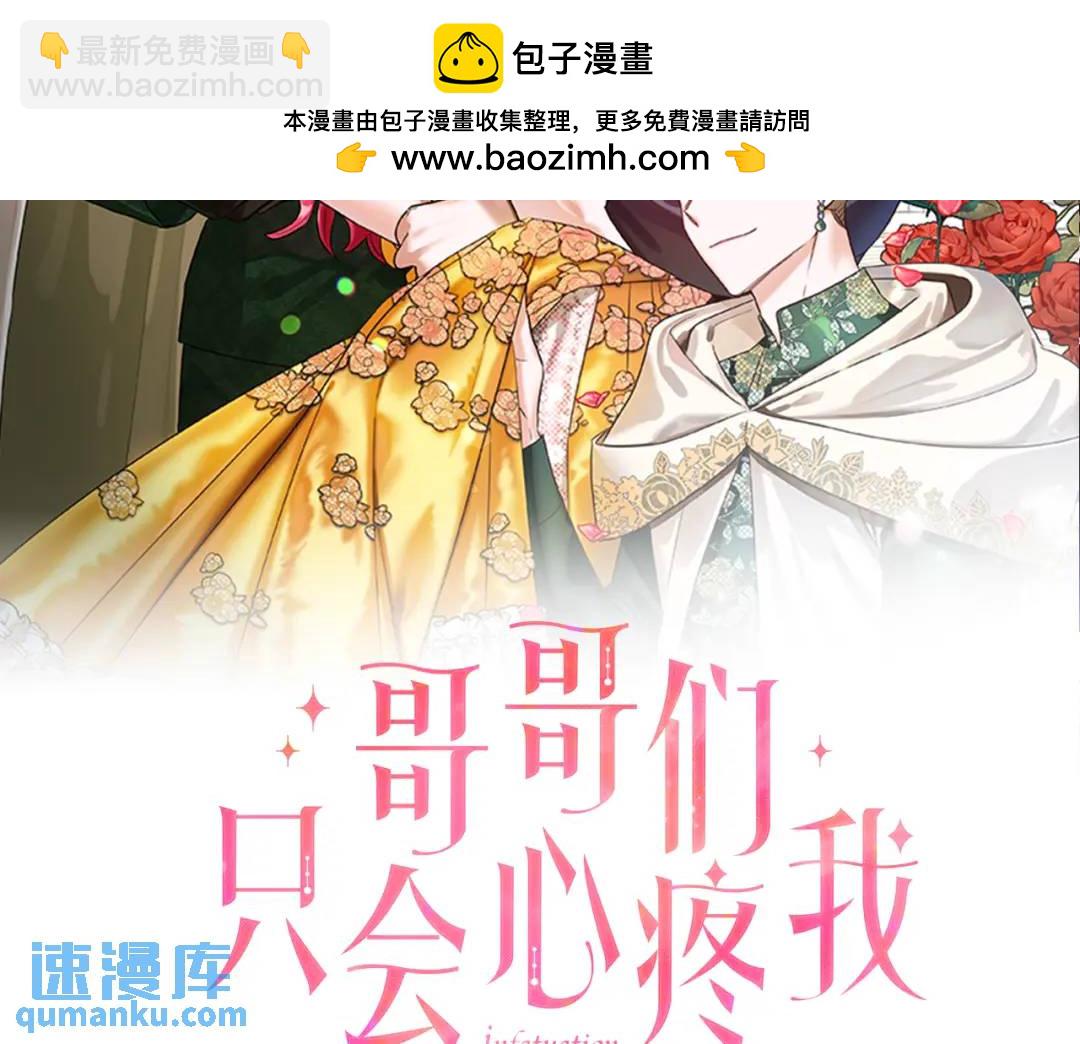 《哥哥们只会心疼我》第50话 吵架修罗场 第2页