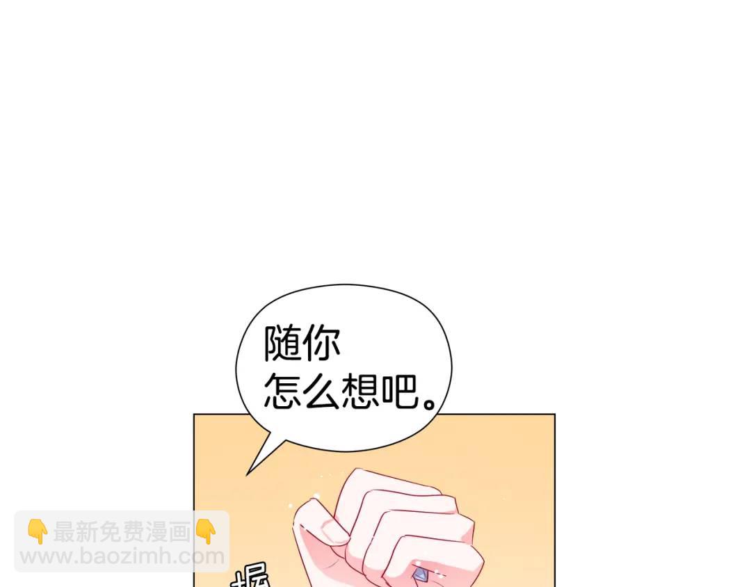 《哥哥们只会心疼我》第50话 吵架修罗场 第37页