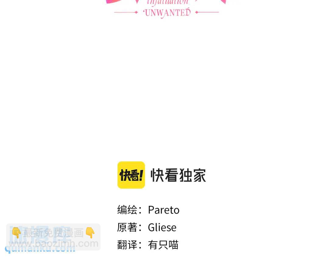 《哥哥们只会心疼我》第50话 吵架修罗场 第3页