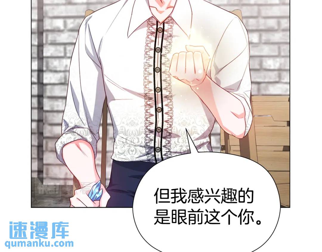 《哥哥们只会心疼我》第50话 吵架修罗场 第40页