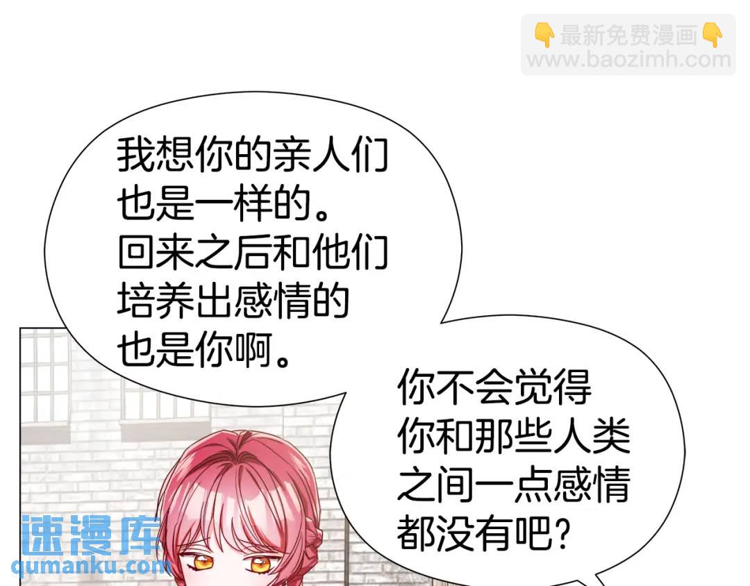 《哥哥们只会心疼我》第50话 吵架修罗场 第44页