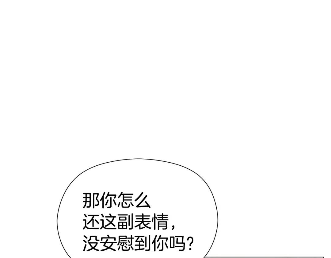 《哥哥们只会心疼我》第50话 吵架修罗场 第46页