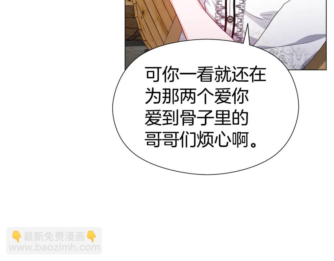 《哥哥们只会心疼我》第50话 吵架修罗场 第48页