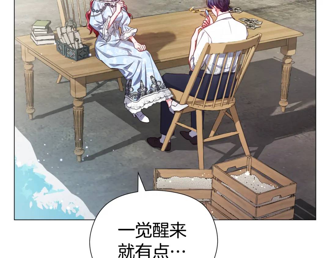 《哥哥们只会心疼我》第50话 吵架修罗场 第9页